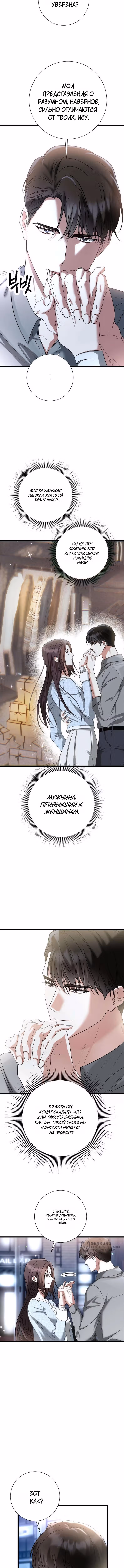 Месть с новым мужем — Том 1 · Глава 9, страница 1
