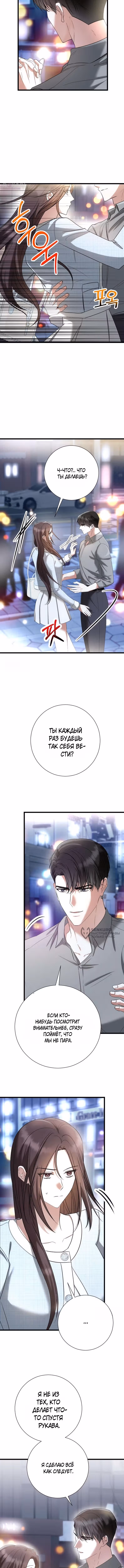 Месть с новым мужем — Том 1 · Глава 9, страница 2