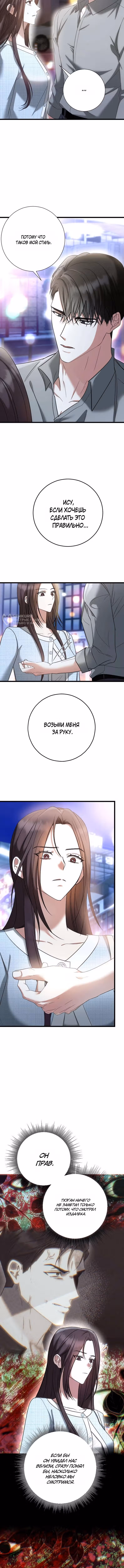 Месть с новым мужем — Том 1 · Глава 9, страница 3