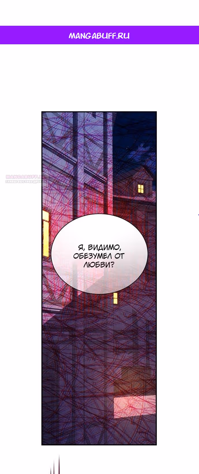 Я думала, что мои дни сочтены — Том 2 · Глава 78, страница 1