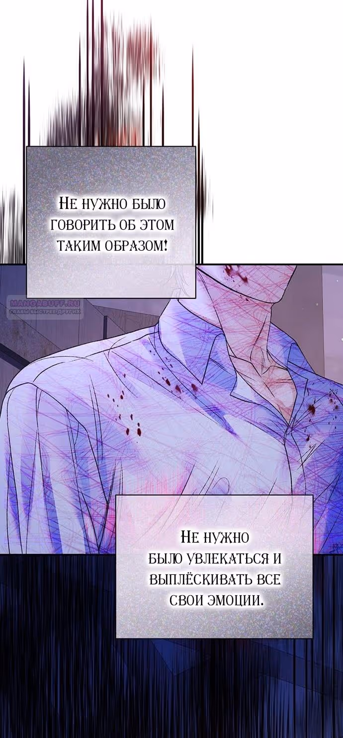 Я думала, что мои дни сочтены — Том 2 · Глава 78, страница 2