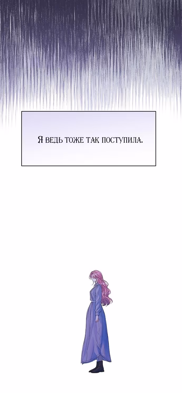 Я думала, что мои дни сочтены — Том 2 · Глава 78, страница 11