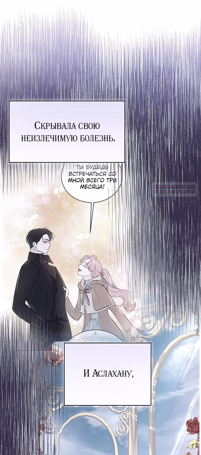 Я думала, что мои дни сочтены — Том 2 · Глава 78, страница 12