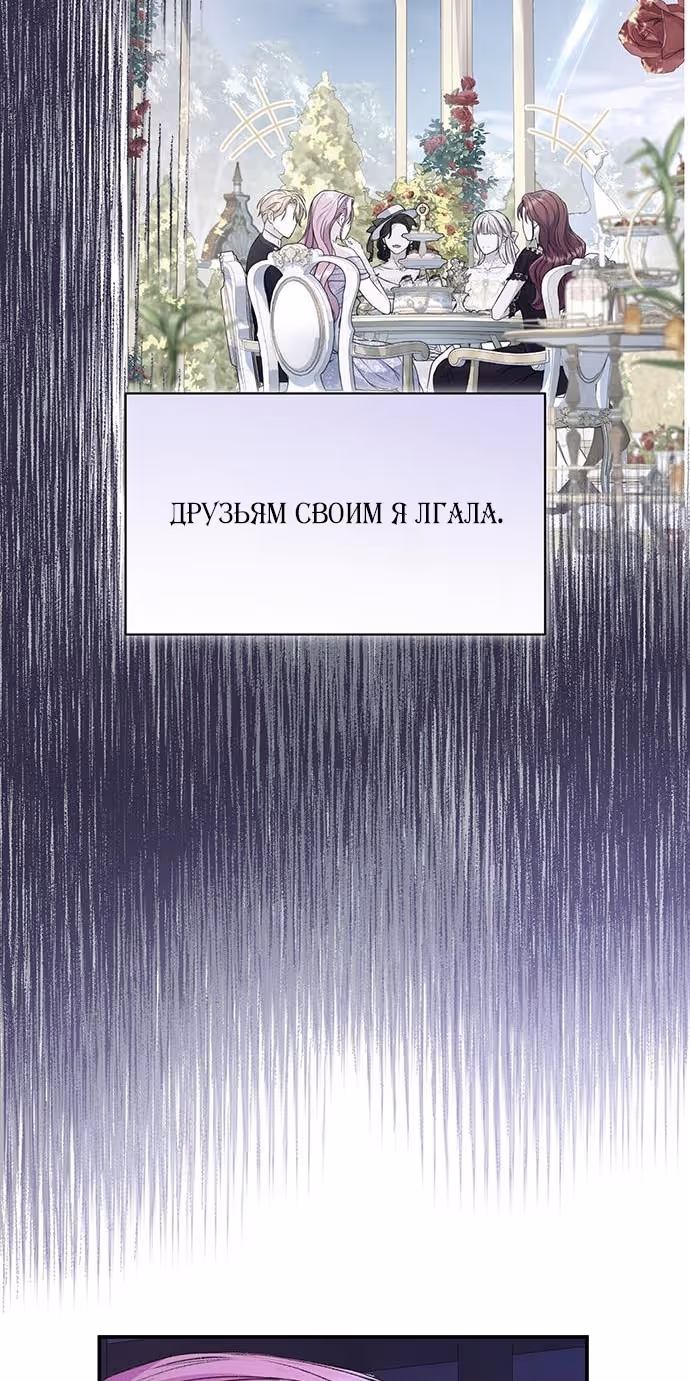 Я думала, что мои дни сочтены — Том 2 · Глава 78, страница 13