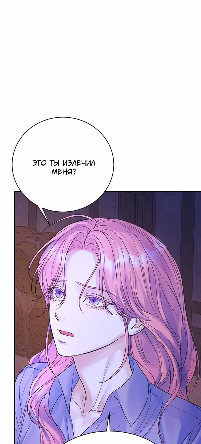 Я думала, что мои дни сочтены — Том 2 · Глава 78, страница 17