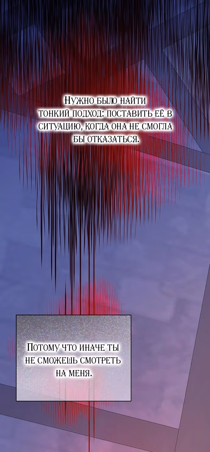 Я думала, что мои дни сочтены — Том 2 · Глава 78, страница 3