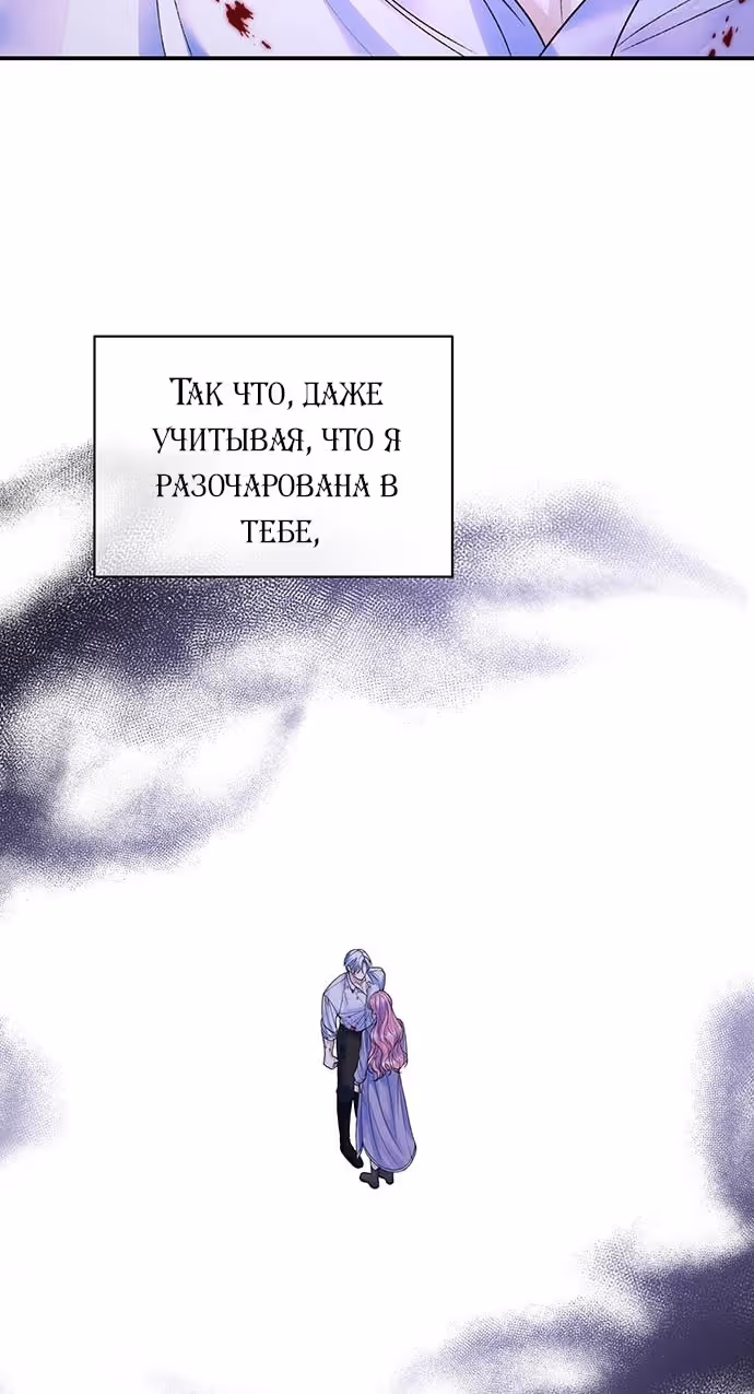 Я думала, что мои дни сочтены — Том 2 · Глава 78, страница 21