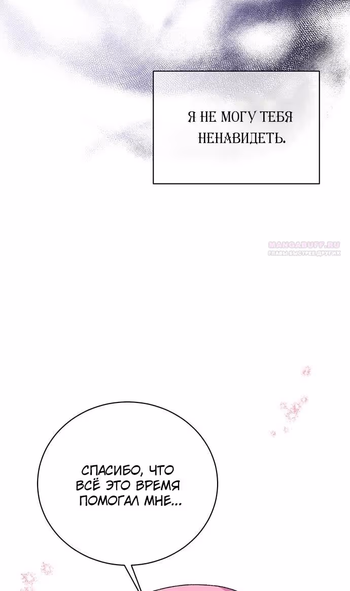 Я думала, что мои дни сочтены — Том 2 · Глава 78, страница 22