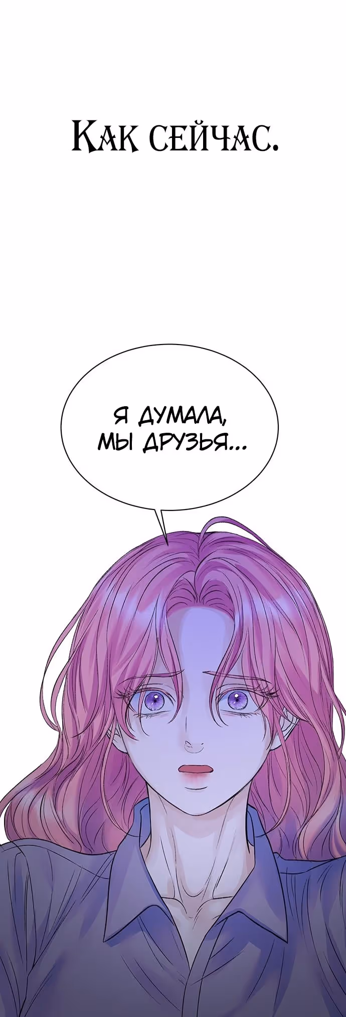 Я думала, что мои дни сочтены — Том 2 · Глава 78, страница 5