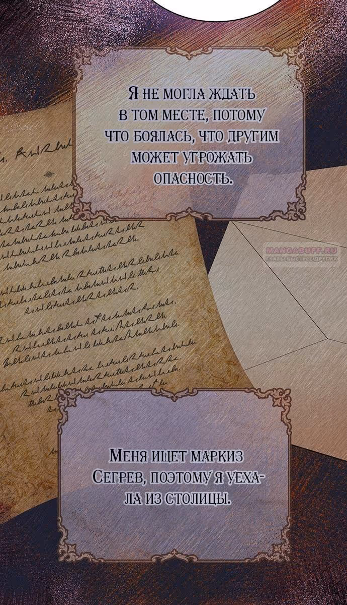 Я думала, что мои дни сочтены — Том 2 · Глава 78, страница 46