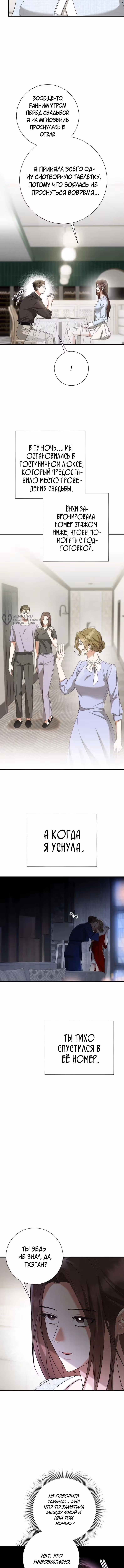 Месть с новым мужем — Том 1 · Глава 8, страница 11