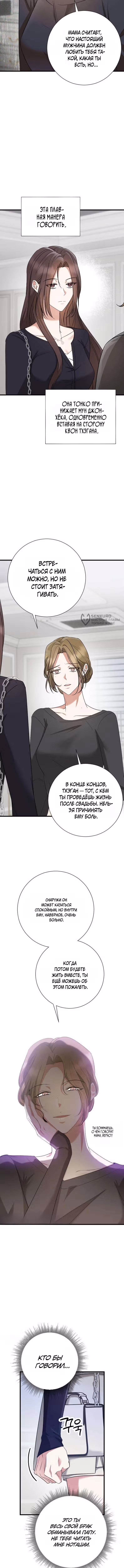Месть с новым мужем — Том 1 · Глава 8, страница 3