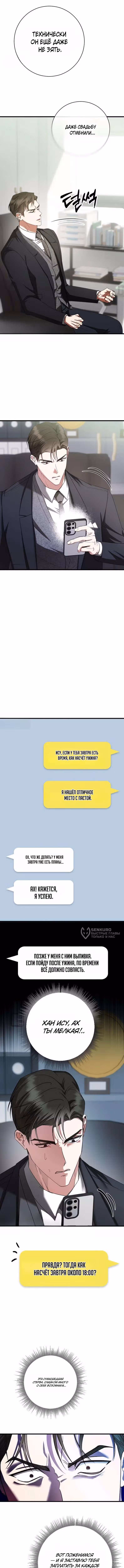 Месть с новым мужем — Том 1 · Глава 8, страница 6