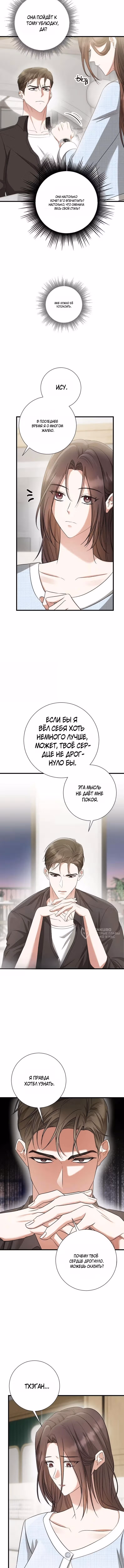 Месть с новым мужем — Том 1 · Глава 8, страница 10