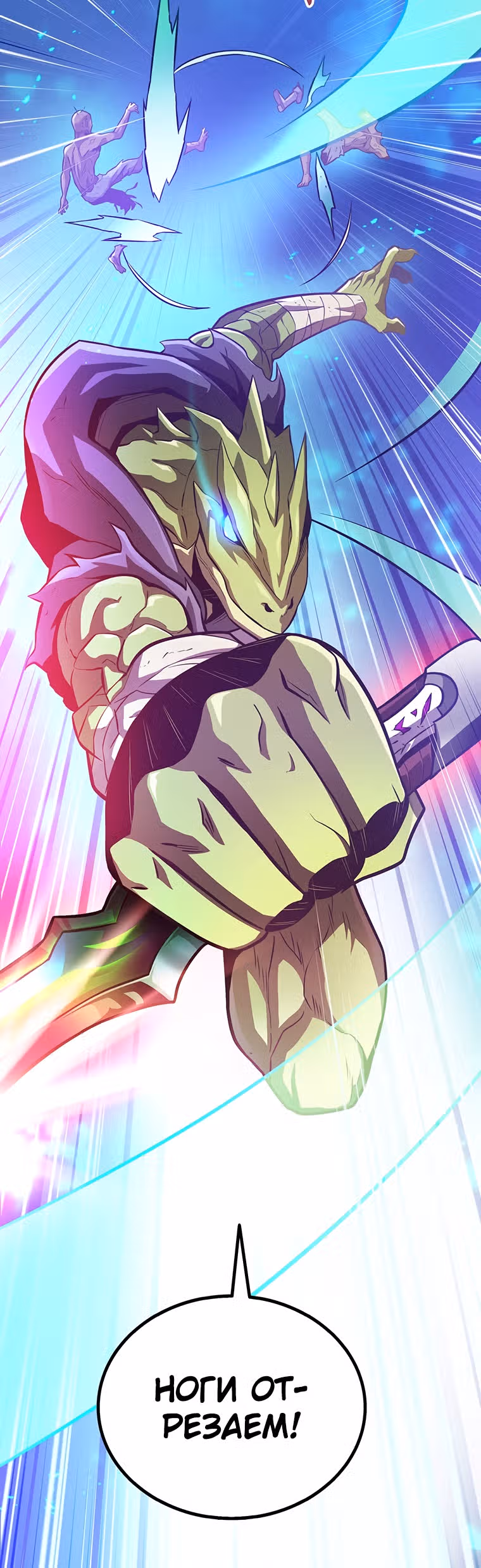 Магический стрелок — Том 1 · Глава 45, страница 36