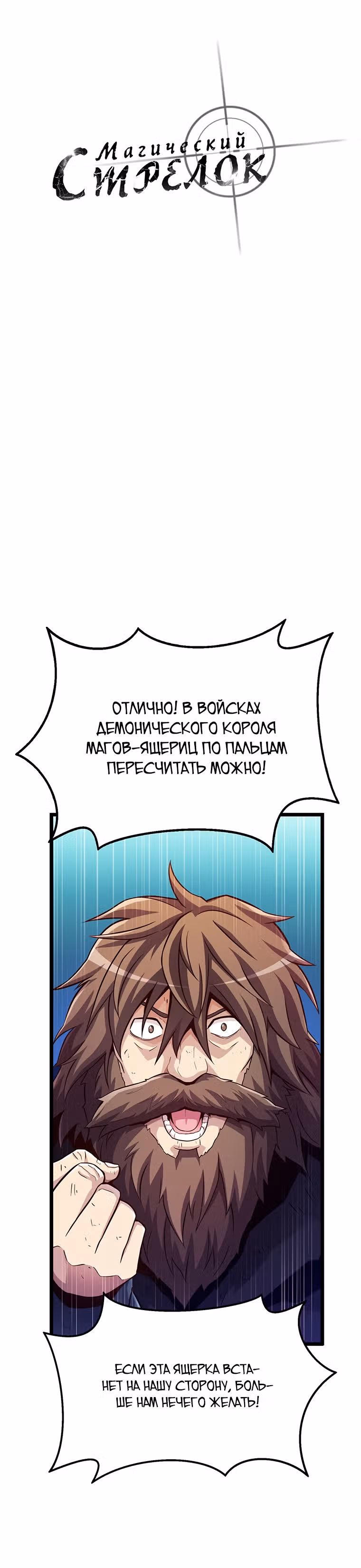 Магический стрелок — Том 1 · Глава 45, страница 6