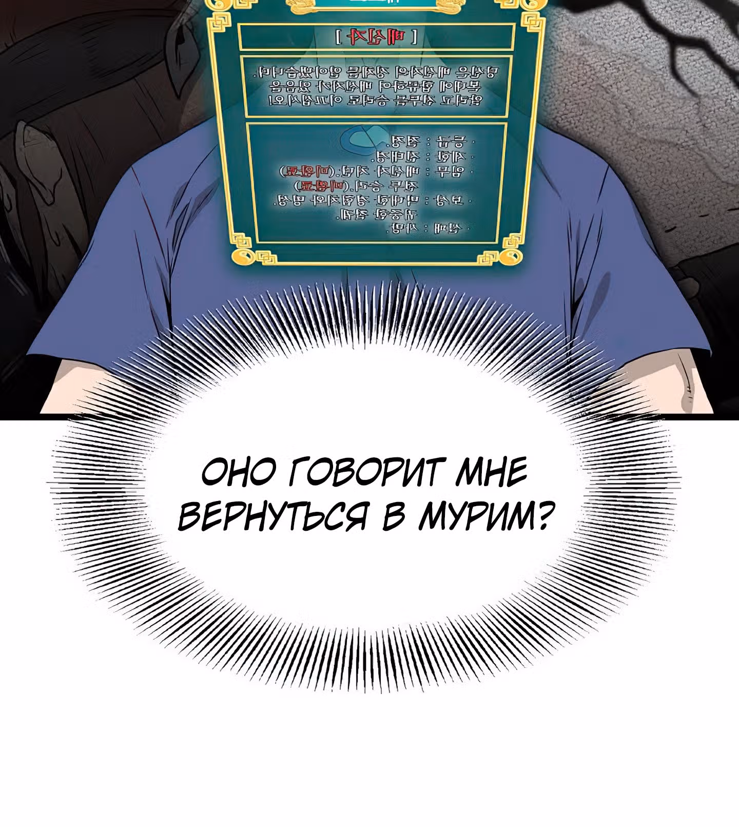 Логин Мурим — Том 1 · Глава 42, страница 106