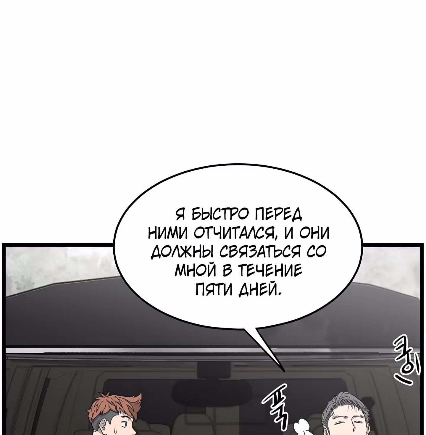 Логин Мурим — Том 1 · Глава 42, страница 119