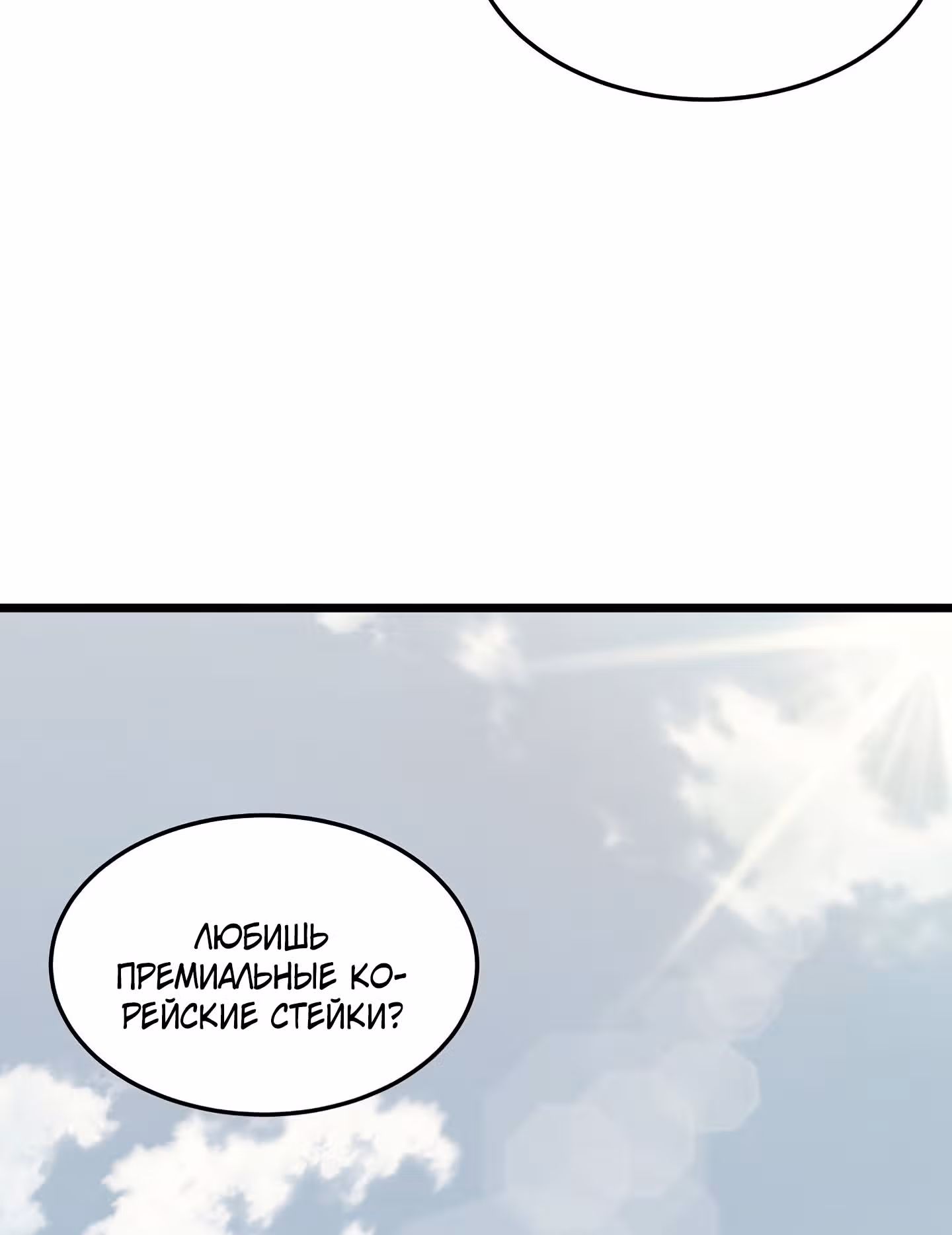 Логин Мурим — Том 1 · Глава 42, страница 139
