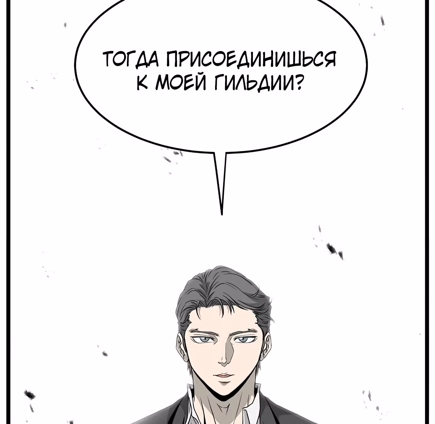 Логин Мурим — Том 1 · Глава 42, страница 152