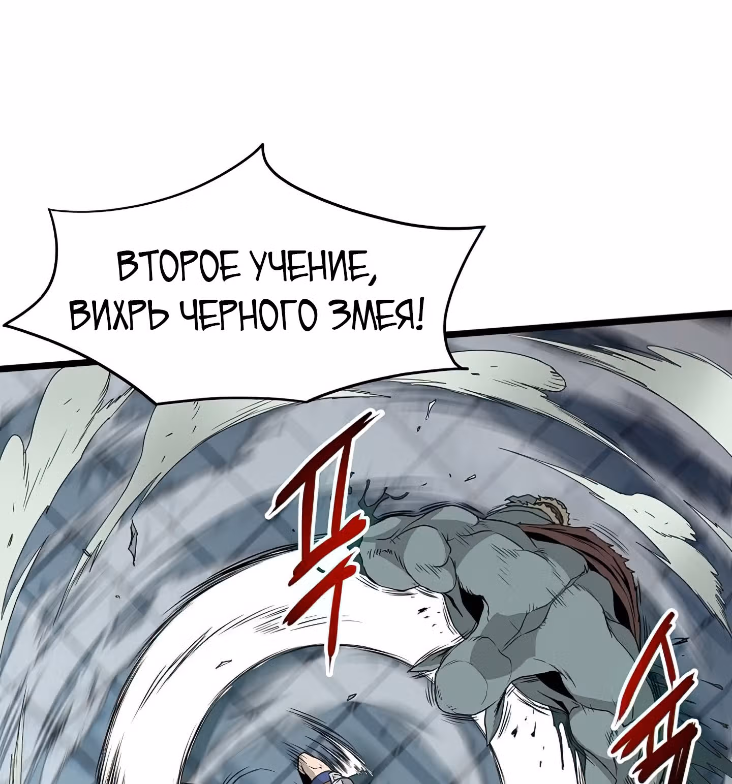 Логин Мурим — Том 1 · Глава 42, страница 53