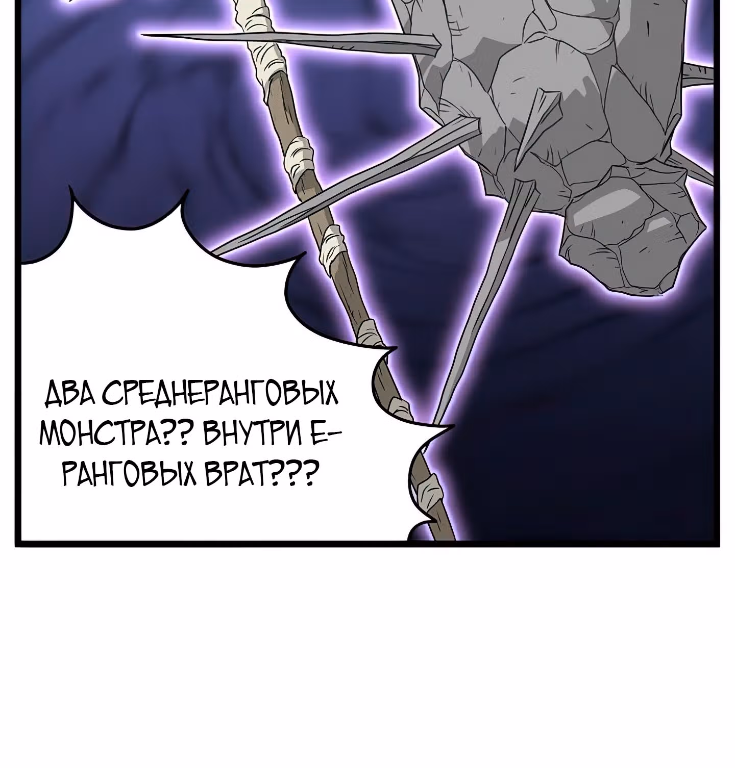 Логин Мурим — Том 1 · Глава 42, страница 79