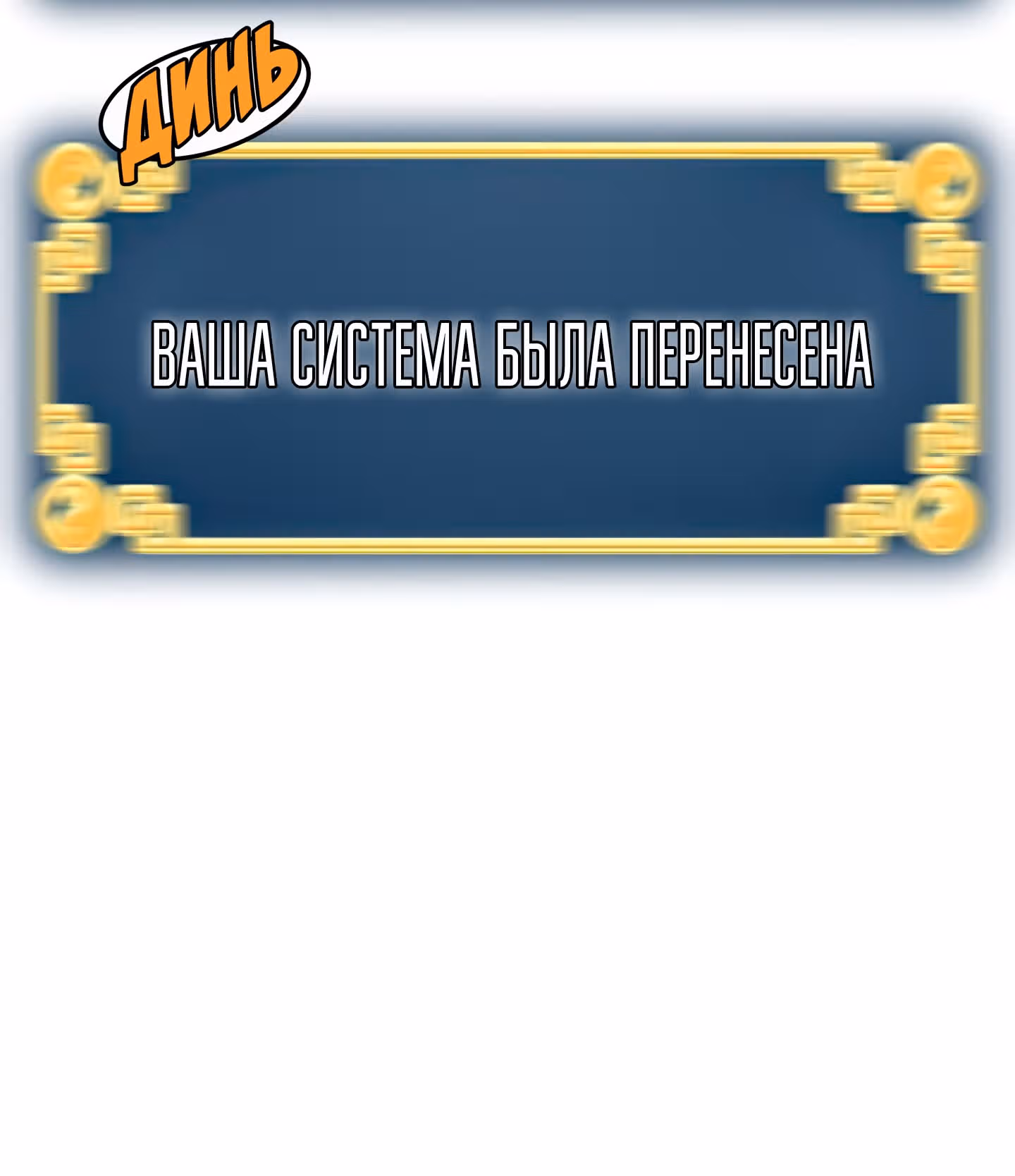 Логин Мурим — Том 1 · Глава 42, страница 9