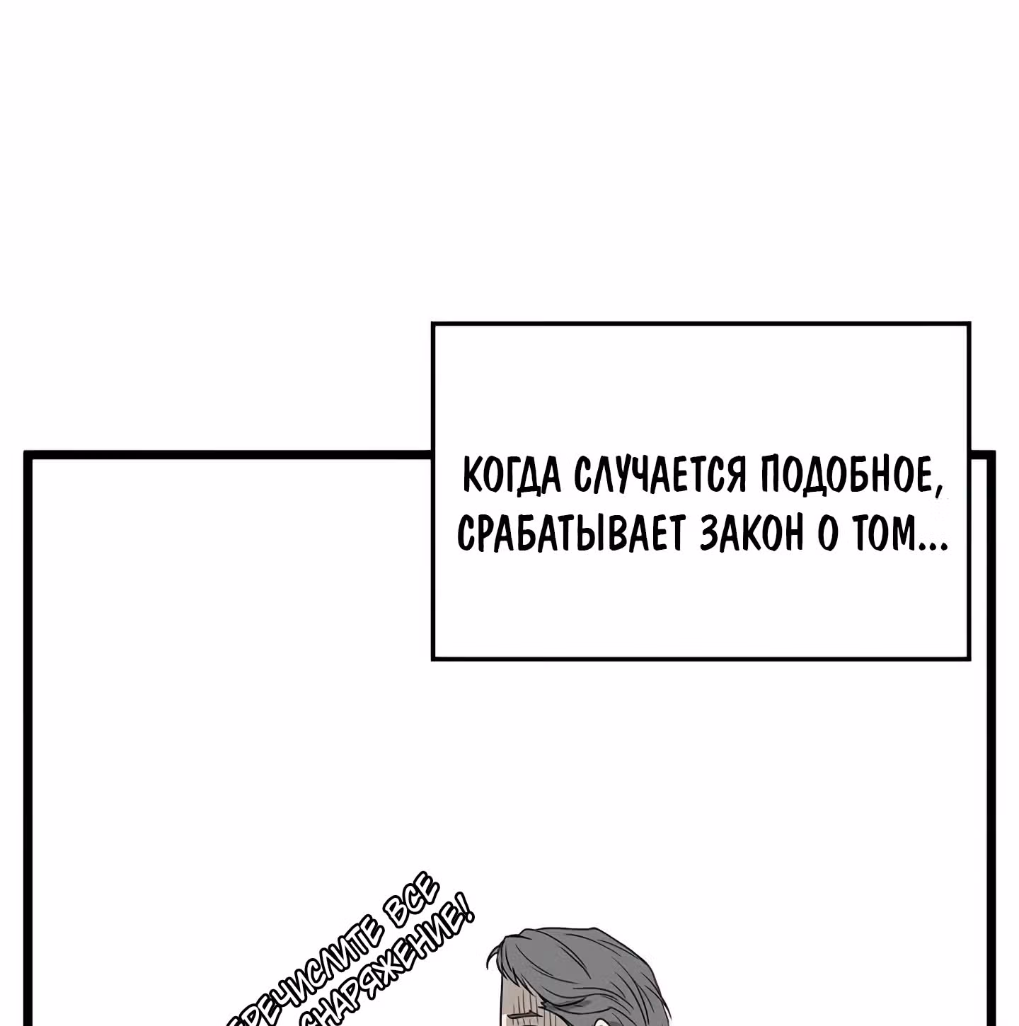 Логин Мурим — Том 1 · Глава 42, страница 82