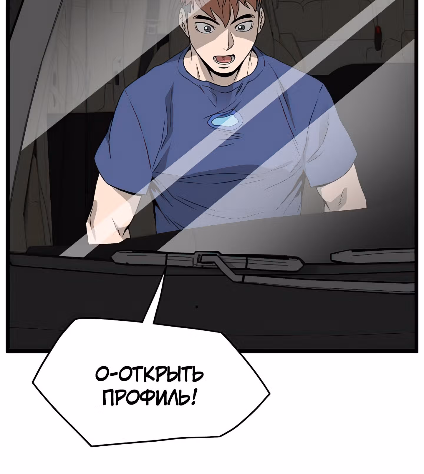Логин Мурим — Том 1 · Глава 42, страница 92