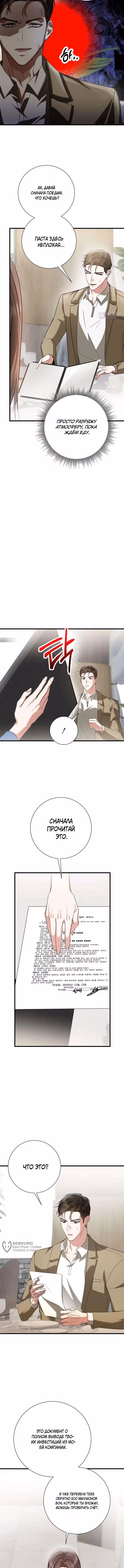 Месть с новым мужем — Том 1 · Глава 6, страница 17