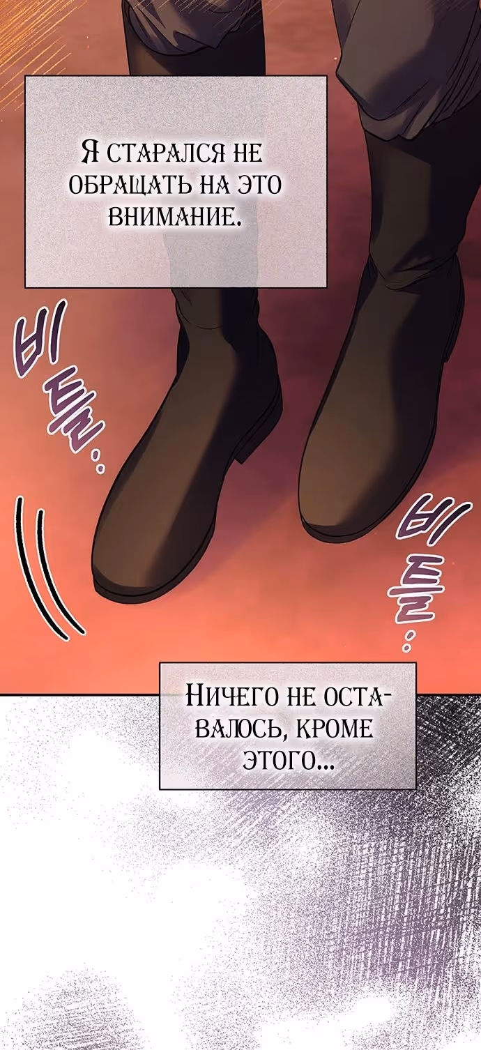 Я думала, что мои дни сочтены — Том 2 · Глава 77, страница 3