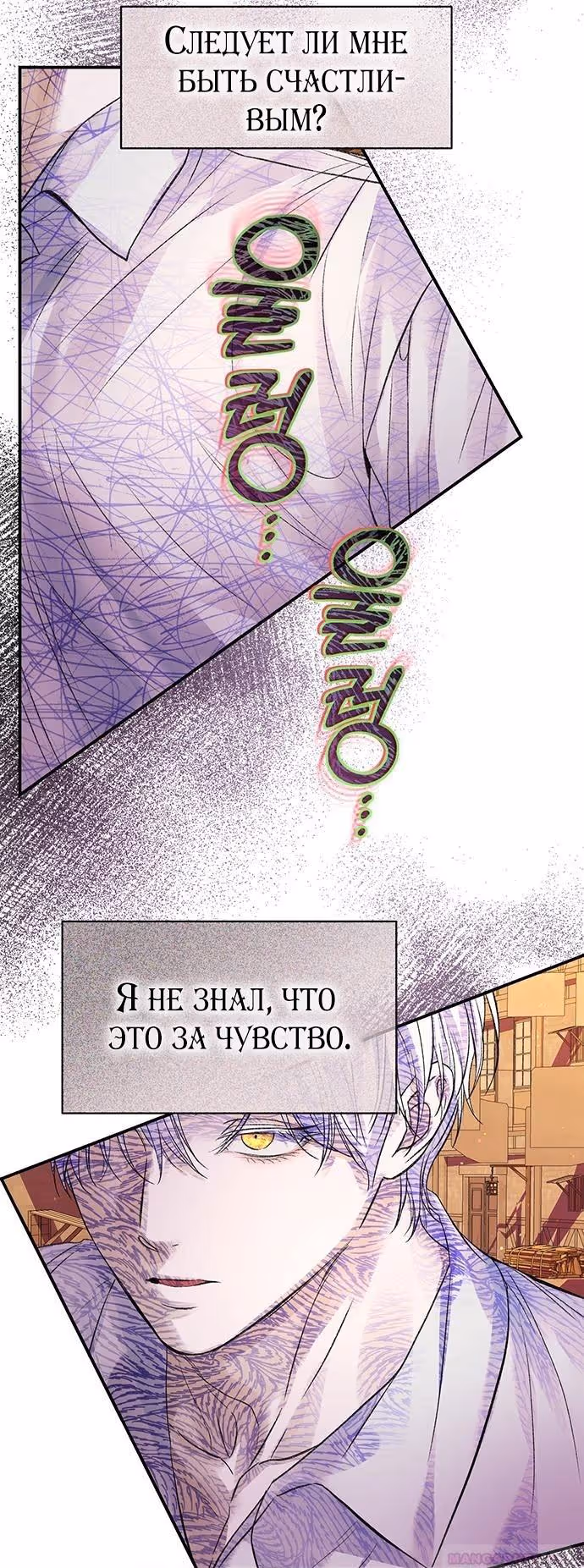 Я думала, что мои дни сочтены — Том 2 · Глава 77, страница 4