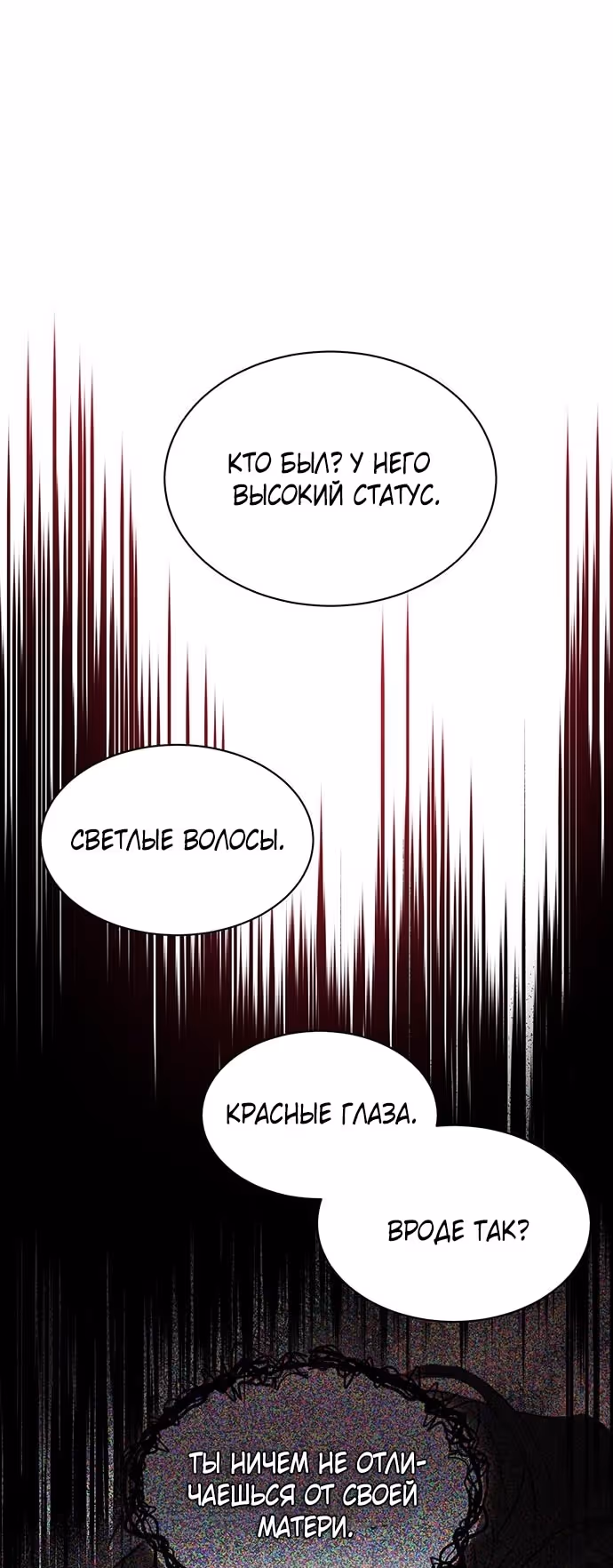 Я думала, что мои дни сочтены — Том 2 · Глава 77, страница 37
