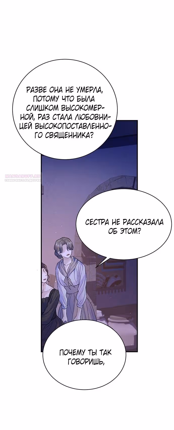 Я думала, что мои дни сочтены — Том 2 · Глава 77, страница 42