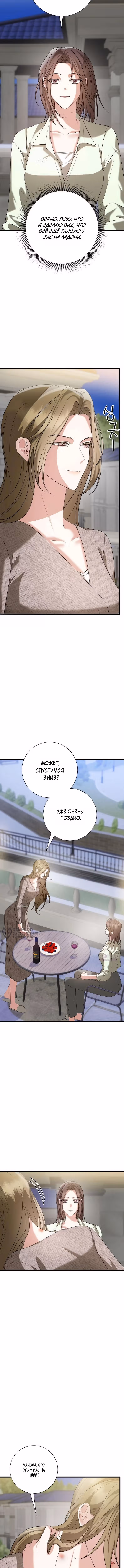 Месть с новым мужем — Том 1 · Глава 5, страница 18