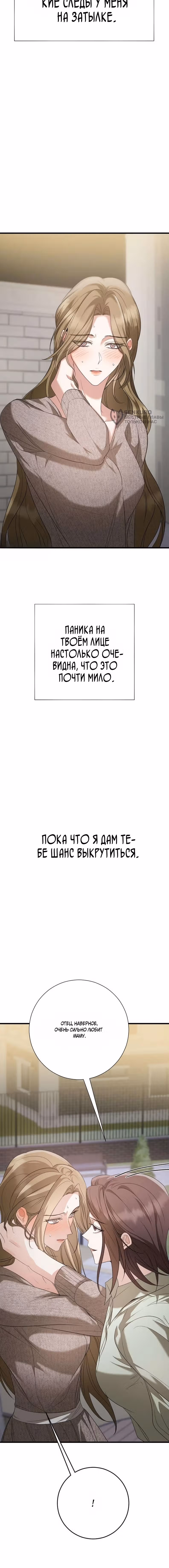 Месть с новым мужем — Том 1 · Глава 5, страница 20