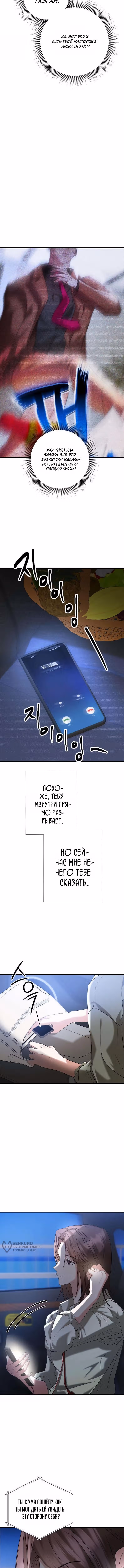 Месть с новым мужем — Том 1 · Глава 5, страница 9