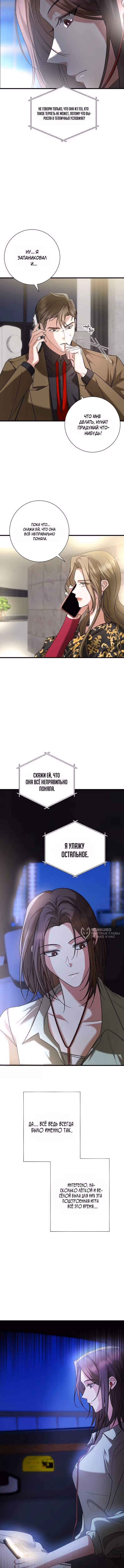 Месть с новым мужем — Том 1 · Глава 5, страница 10