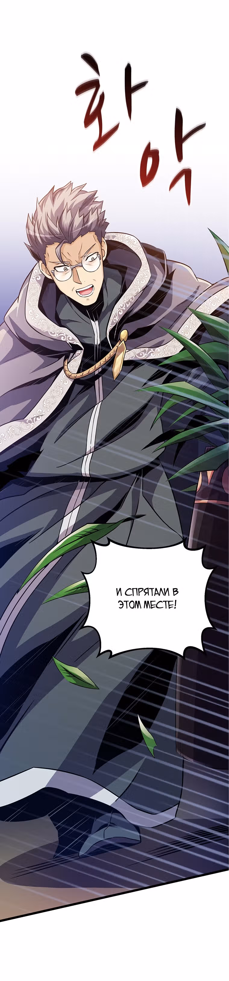 Магический стрелок — Том 1 · Глава 47, страница 34