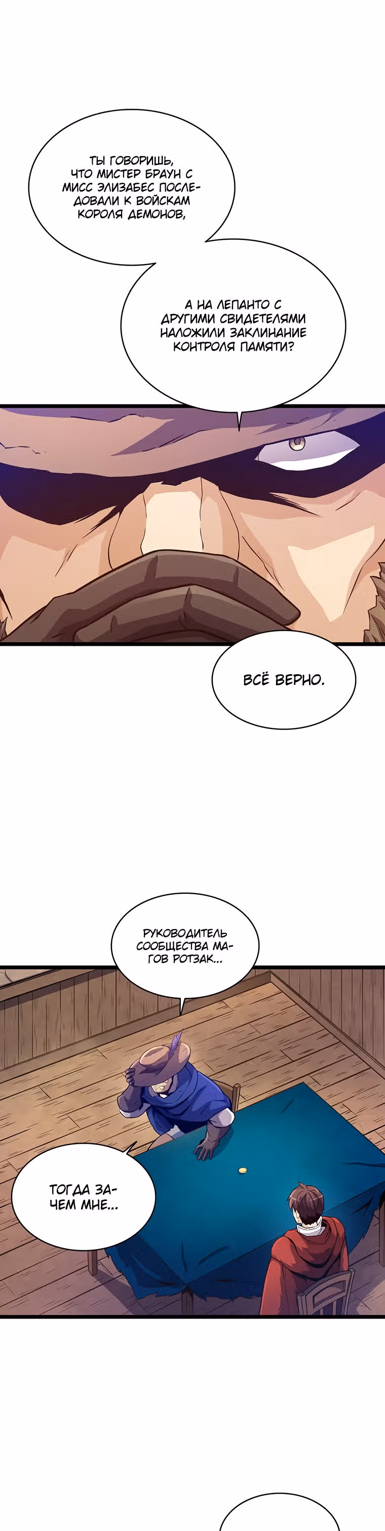 Магический стрелок — Том 1 · Глава 47, страница 8