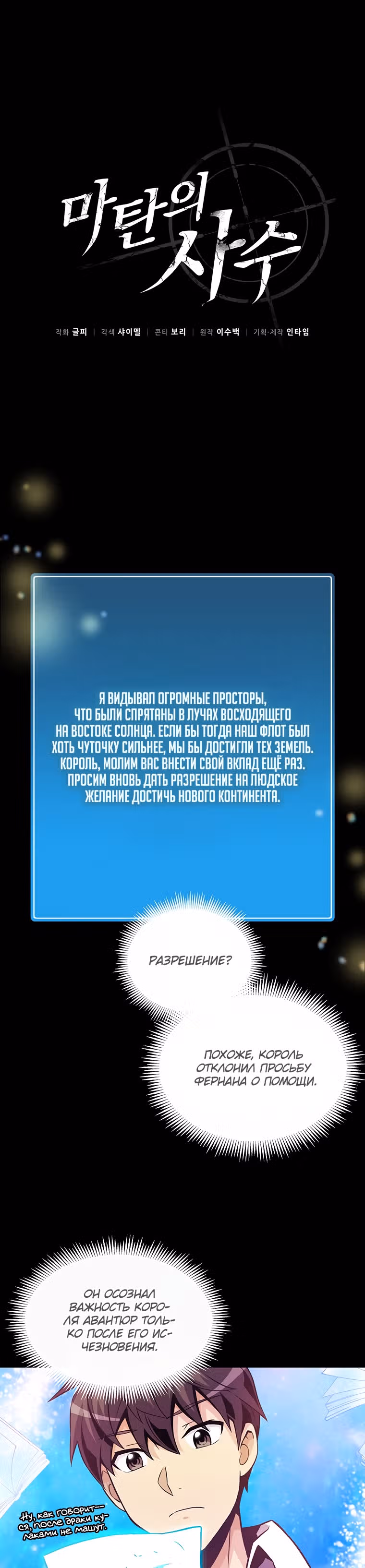 Магический стрелок — Том 1 · Глава 48, страница 1