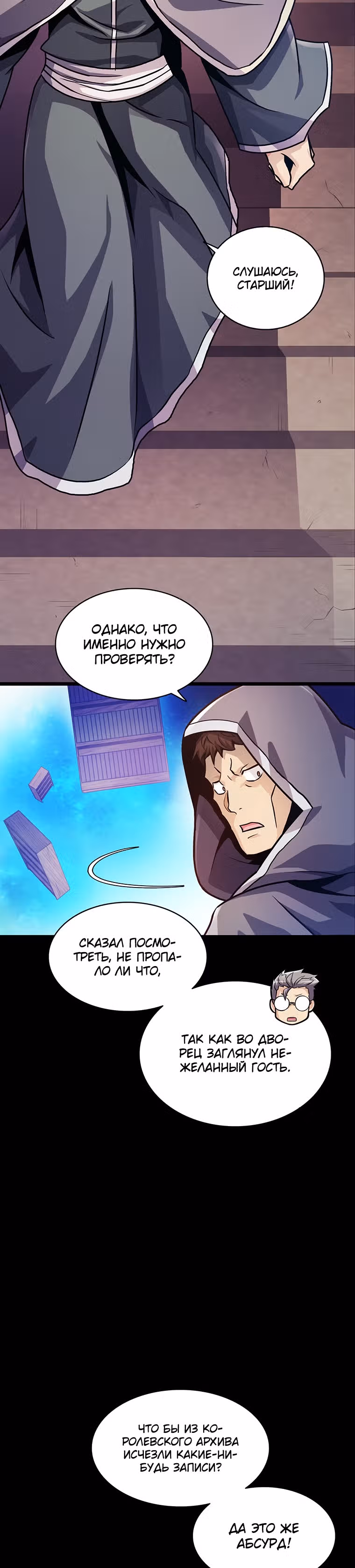 Магический стрелок — Том 1 · Глава 48, страница 9