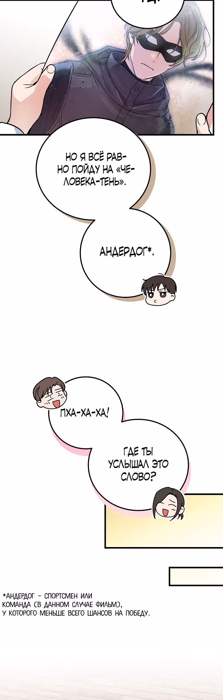 Суперзвезда с рождения — Том 1 · Глава 18, страница 16