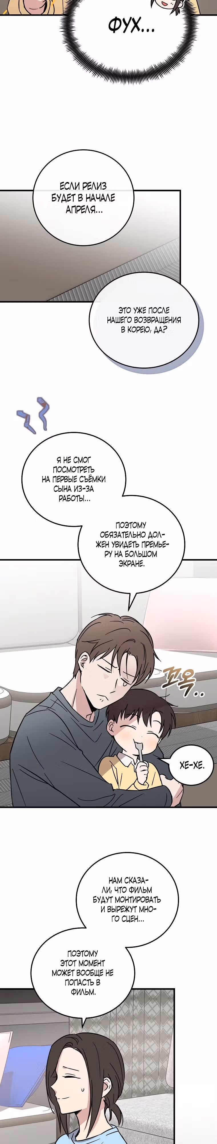 Суперзвезда с рождения — Том 1 · Глава 18, страница 3