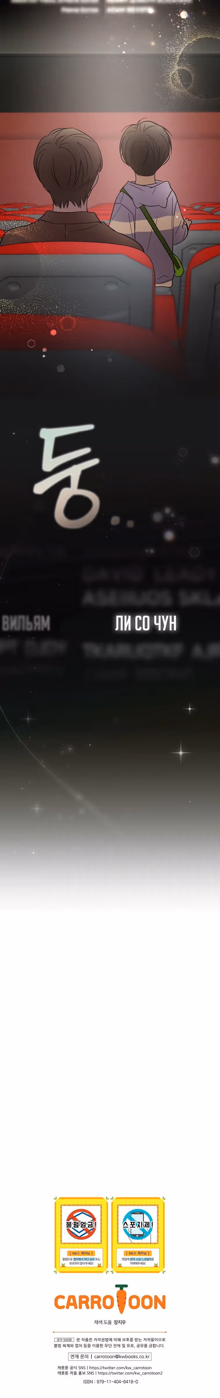 Суперзвезда с рождения — Том 1 · Глава 18, страница 23