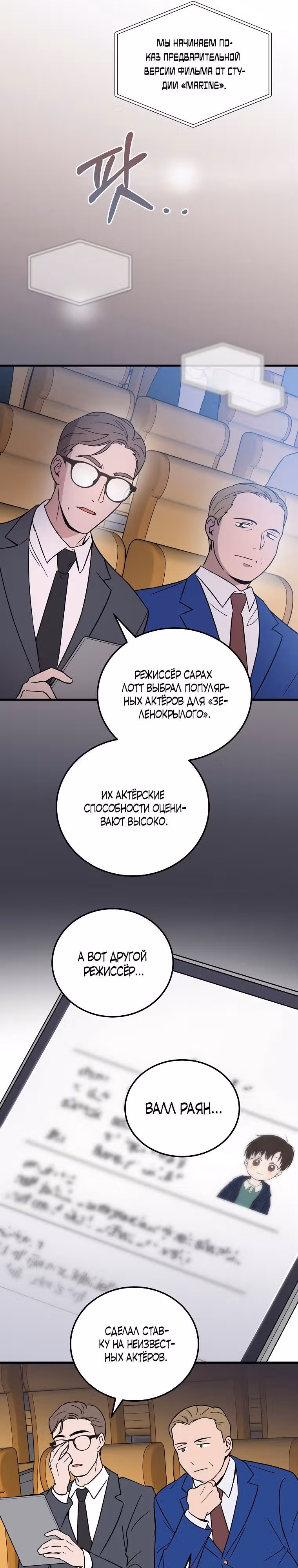 Суперзвезда с рождения — Том 1 · Глава 18, страница 9