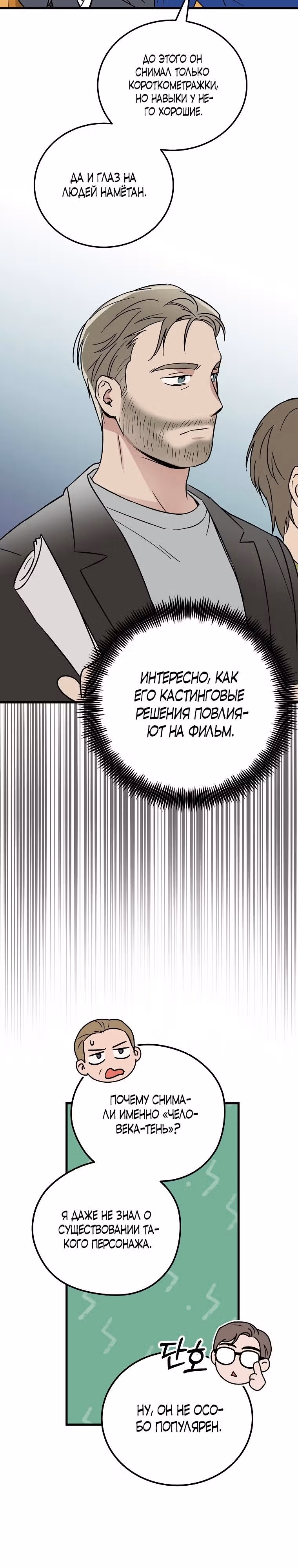 Суперзвезда с рождения — Том 1 · Глава 18, страница 10