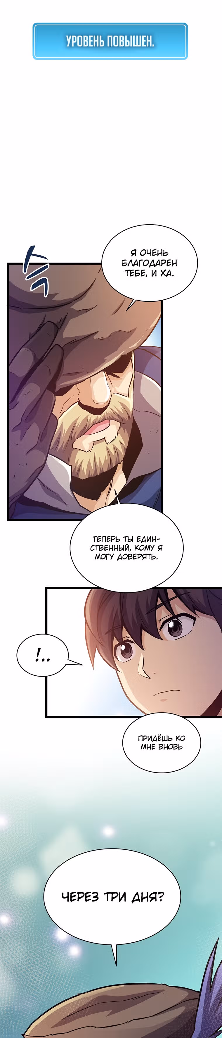 Магический стрелок — Том 1 · Глава 49, страница 23