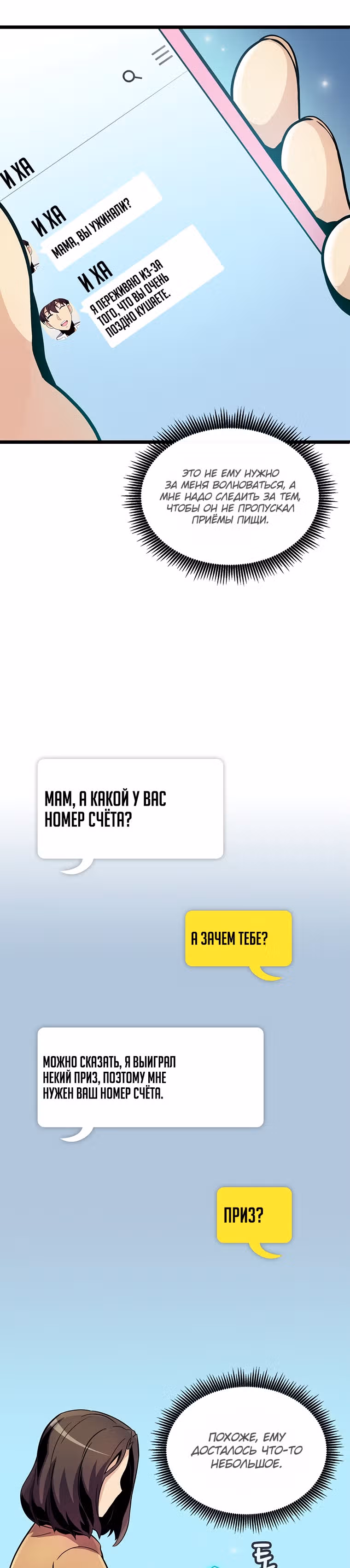Магический стрелок — Том 1 · Глава 49, страница 38