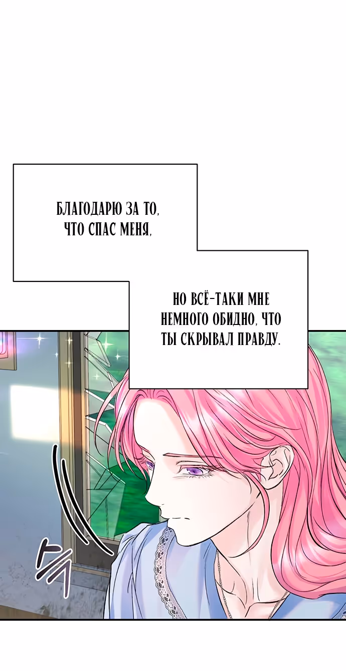 Я думала, что мои дни сочтены — Том 2 · Глава 76, страница 31